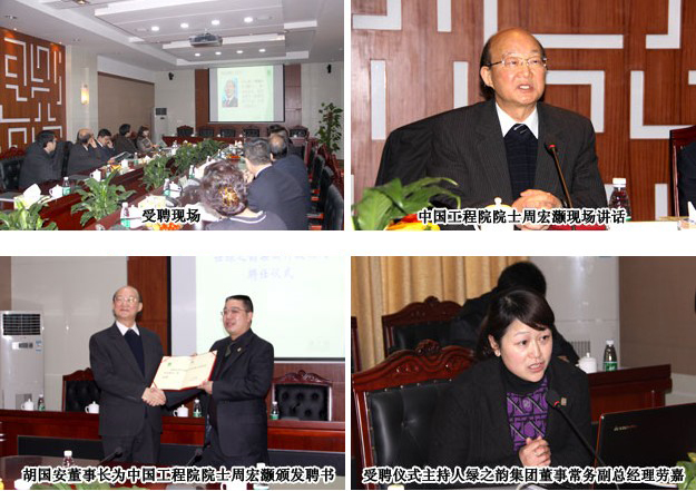 中國(guó)工程院院士周宏灝先生受聘綠之韻集團(tuán)研發(fā)科技顧問