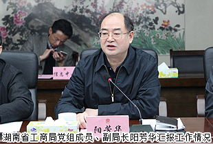 湖南省政協(xié)派駐省工商局民主監(jiān)督員胡國安等一行調(diào)研省工商局，“互聯(lián)網(wǎng)+直銷”創(chuàng)新模式備受關注