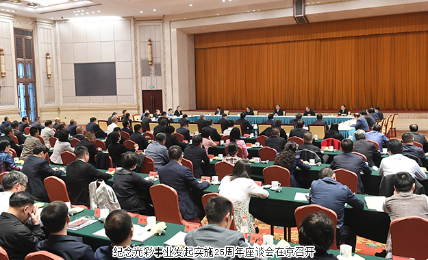胡國(guó)安董事長(zhǎng)參加紀(jì)念光彩事業(yè)發(fā)起實(shí)施25周年座談會(huì)，中共中央政治局常委、全國(guó)政協(xié)主席汪洋出席會(huì)議并講話