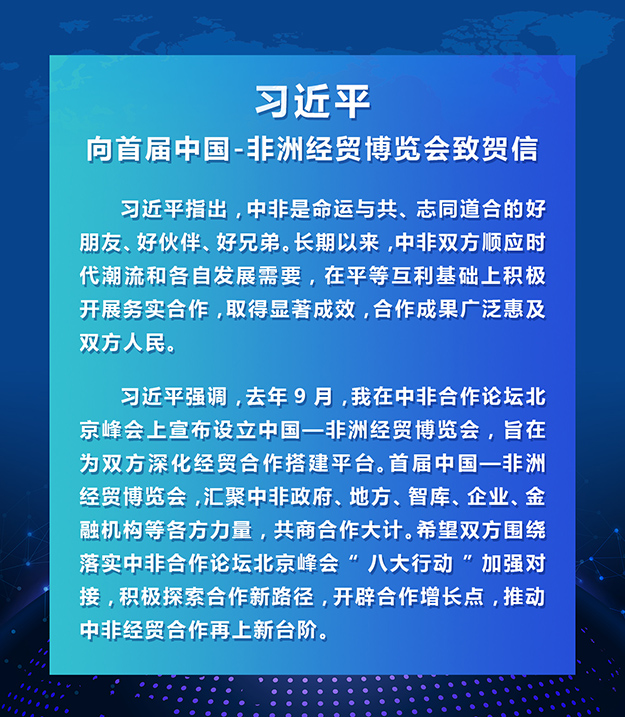 胡國(guó)安董事長(zhǎng)出席首屆中非經(jīng)貿(mào)博覽會(huì)，探索“大健康+大金融”布局非洲海外市場(chǎng)