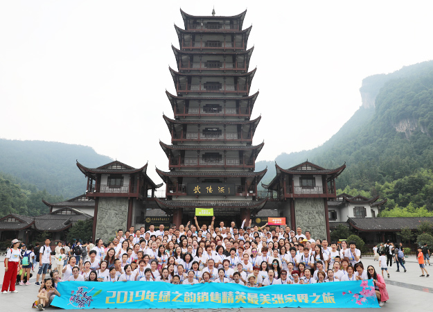 帶著夢(mèng)想去旅行 | 2019綠之韻營(yíng)銷(xiāo)精英最美張家界之旅圓滿收官