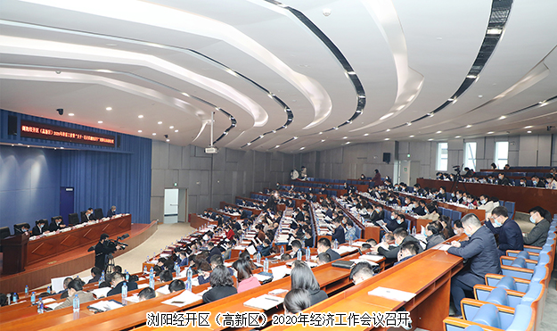 瀏陽經(jīng)開區(qū)(高新區(qū))2020年經(jīng)濟(jì)工作會(huì)議召開，綠之韻攬獲多項(xiàng)殊榮