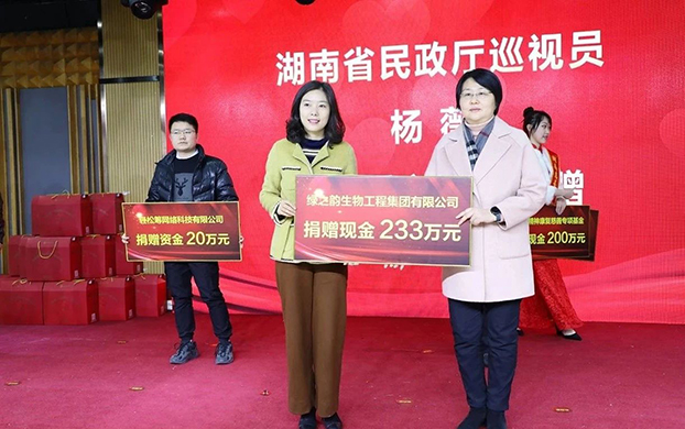 湖南省“迎新春送溫暖獻愛心”活動舉行，綠之韻捐贈233萬助力脫貧攻堅