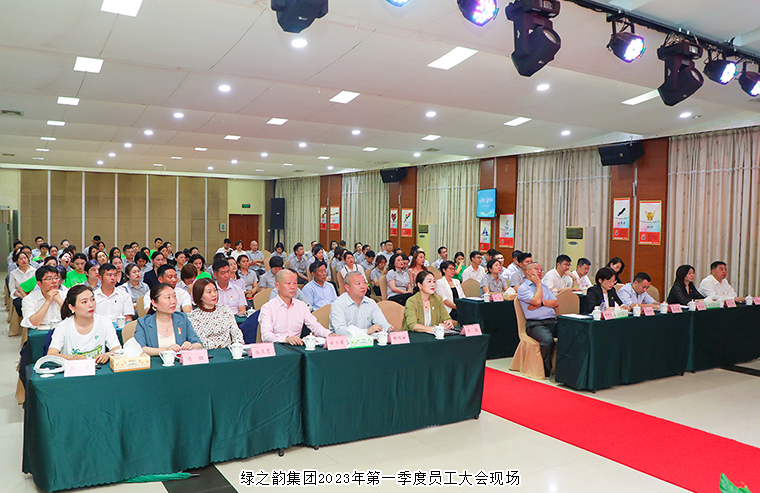 不負春光好 奮斗正當(dāng)時｜綠之韻集團2023年第一季度員工大會成功舉辦