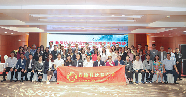 祝賀香港長(zhǎng)沙聯(lián)誼會(huì)第二屆第一次理事會(huì)議召開，胡國(guó)安董事長(zhǎng)當(dāng)選新一屆會(huì)長(zhǎng)